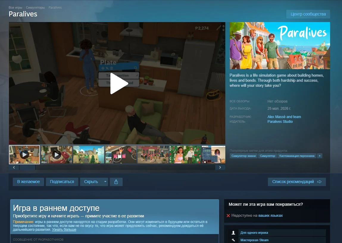 Paralives в Steam