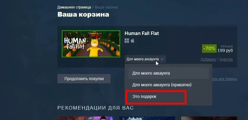 Источник: respawn.media / Добавление игры в подарки