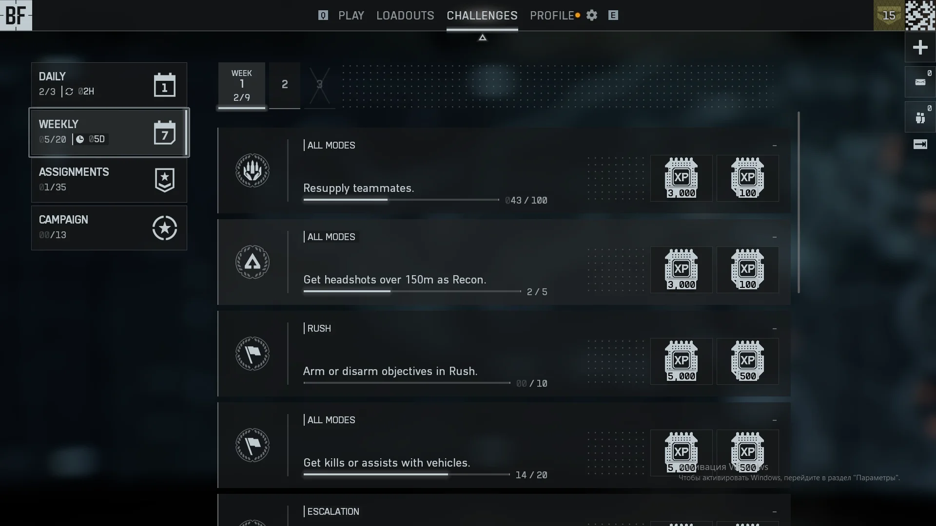 Источник: скриншот respawn.media / Недельные задания сложнее, но дают за них больше опыта
