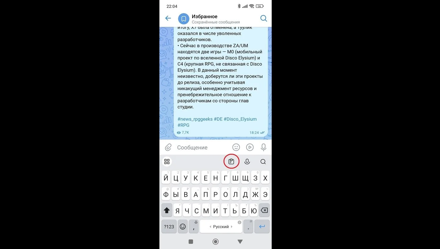 Источник: Respawn / Буфер обмена на Android