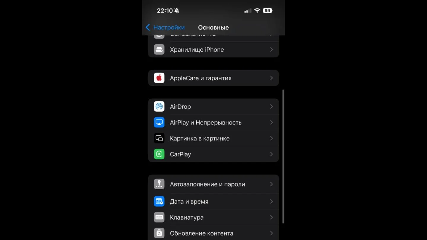 Источник: Respawn / Настройки iPhone