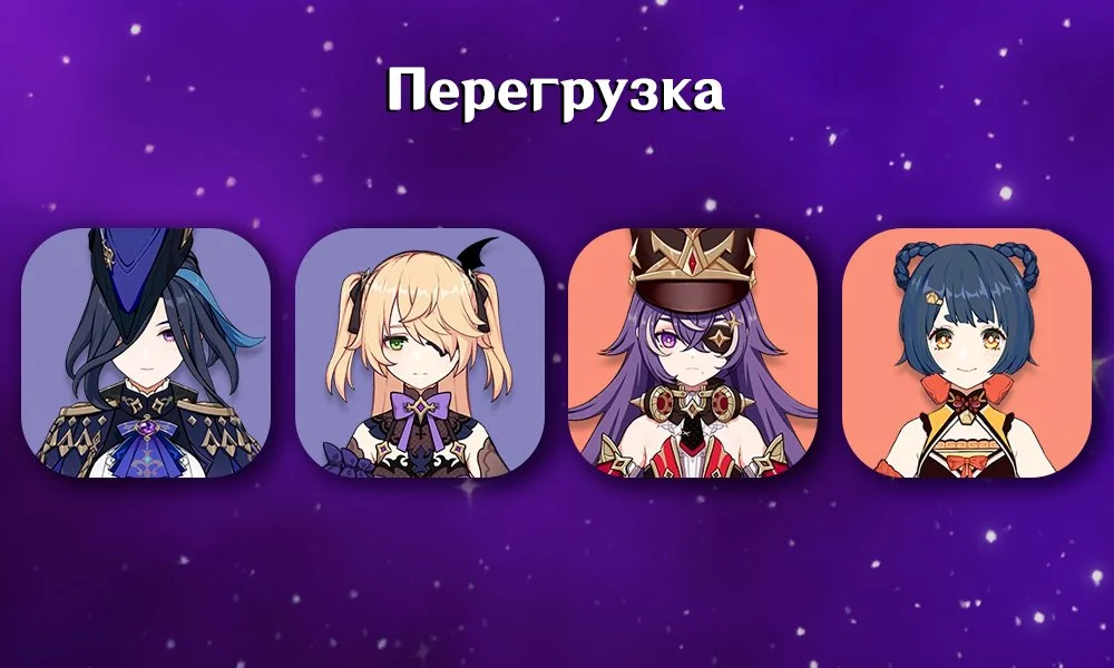 Источник: respawn.media / Клоринда, Фишль, Шеврёз, Сян Лин из Genshin Impact