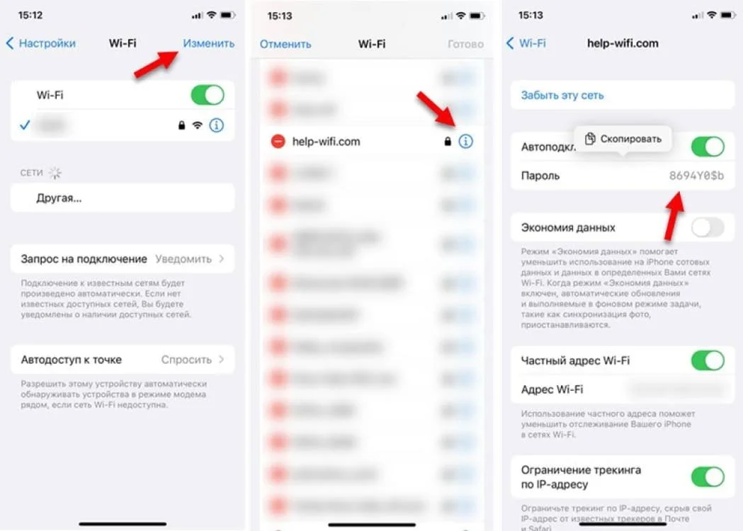 Источник: help-wifi.com / Поиск пароля через настройки