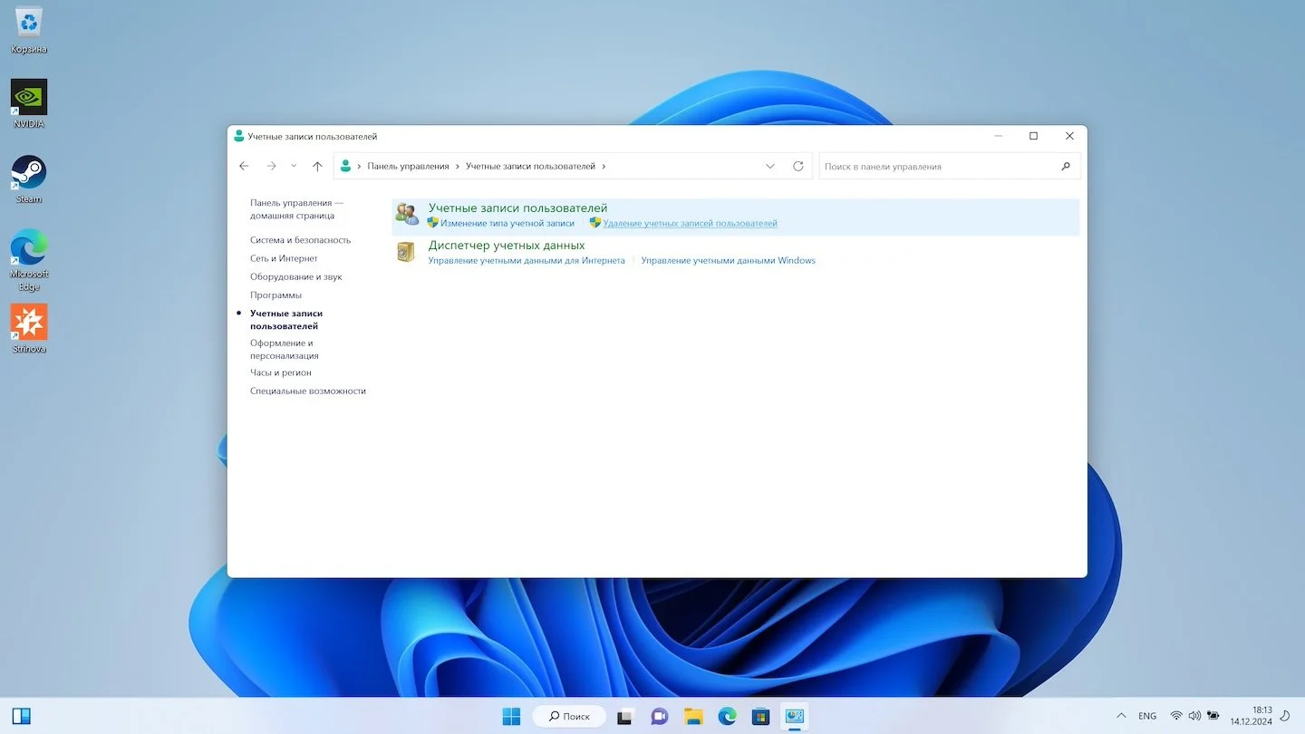 Источник: Respawn / Удаление учетной записи Windows