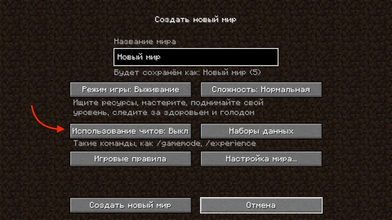Источник: respawn.media / Использование читов в Майнкрафте