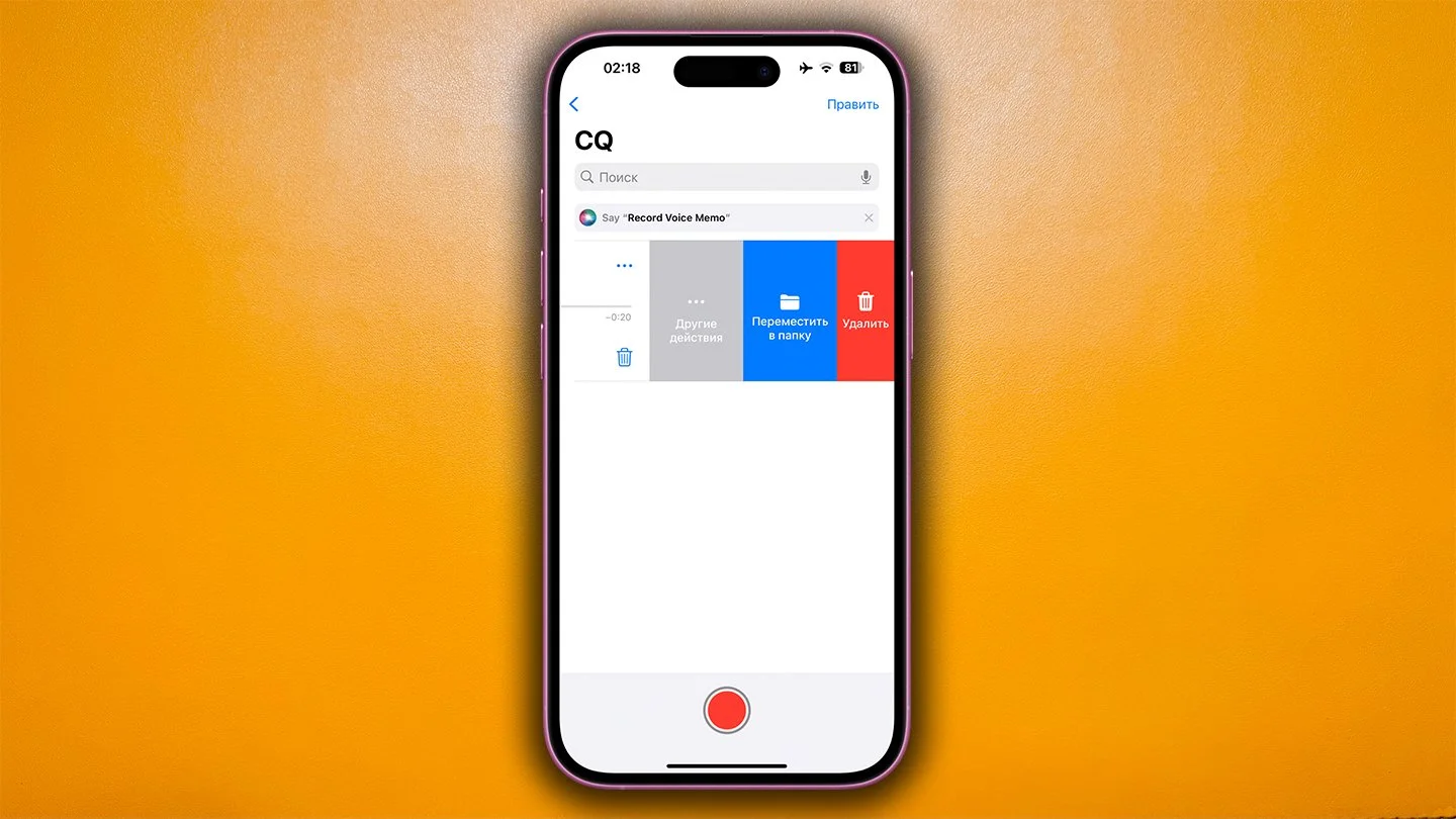 Источник: Respawn / Диктофон в iPhone