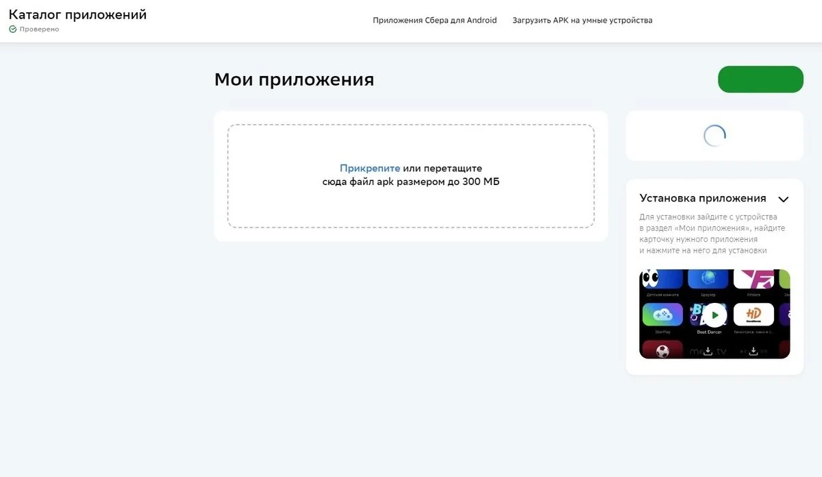 Источник: скриншот Respawn / Установка приложений на телевизоры «Сбер»