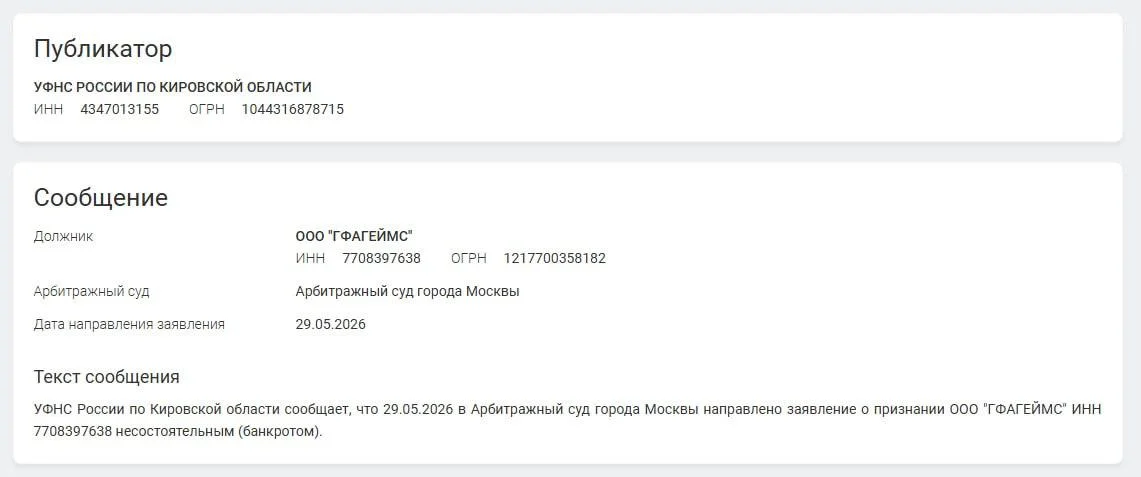 ООО «ГФАГЕЙМС»