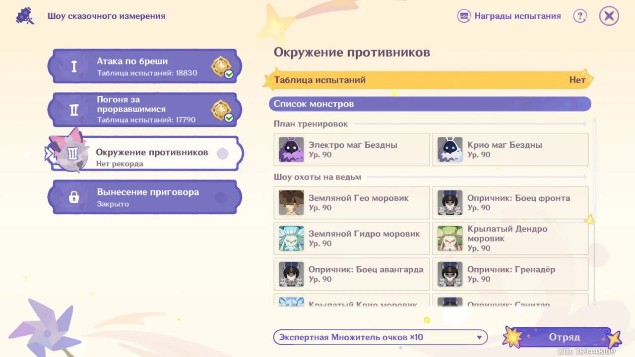 Окружение противников Геншин Импакт