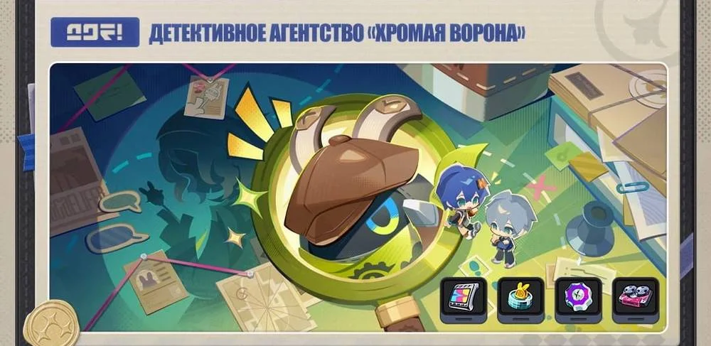 Детективное агентство «Хромая ворона»