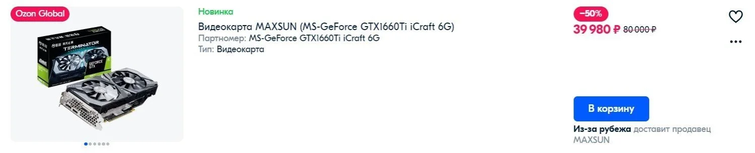 Самая дешевая видеокарта GTX 1660 Ti на OZON