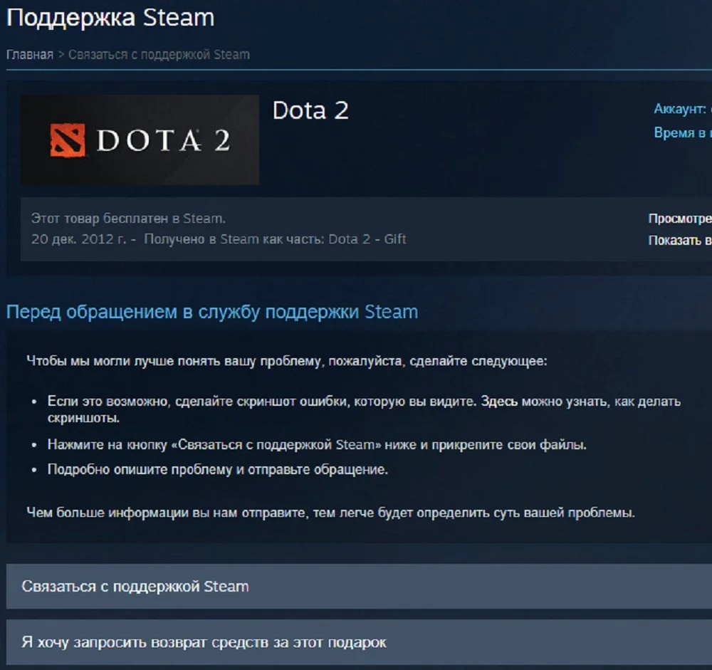 Скриншот respawn.media / Правила перед обращением в поддержку