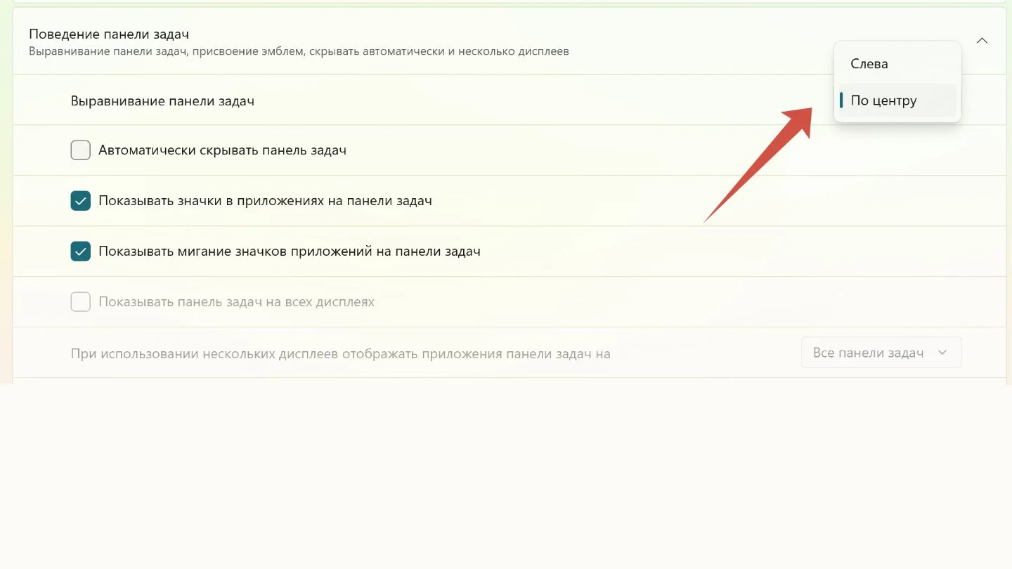 Источник: Respawn / Настройка панели задач в Windows 11
