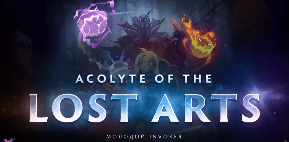 В Dota 2 добавили личность юного Invoker