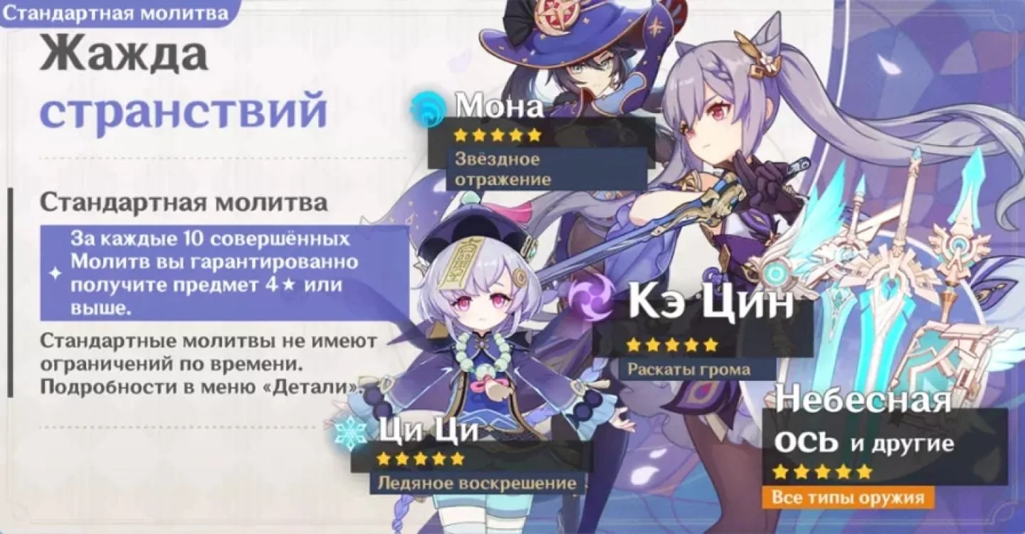 Источник: genshin-info.ru / Баннер Genshin Impact