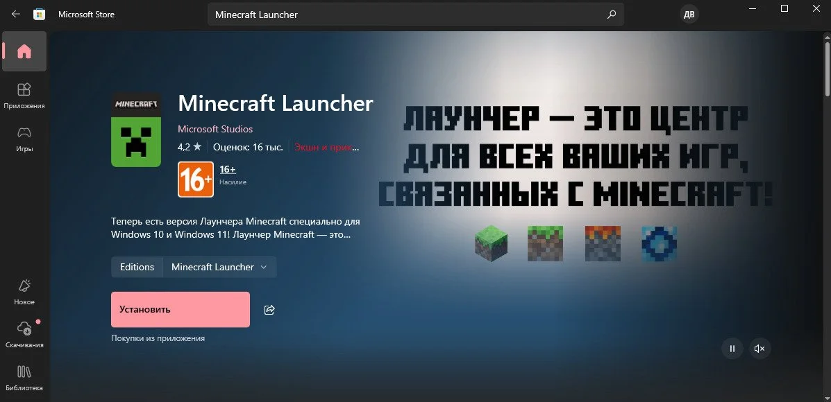 Источник: respawn.media / Minecraft Launcher