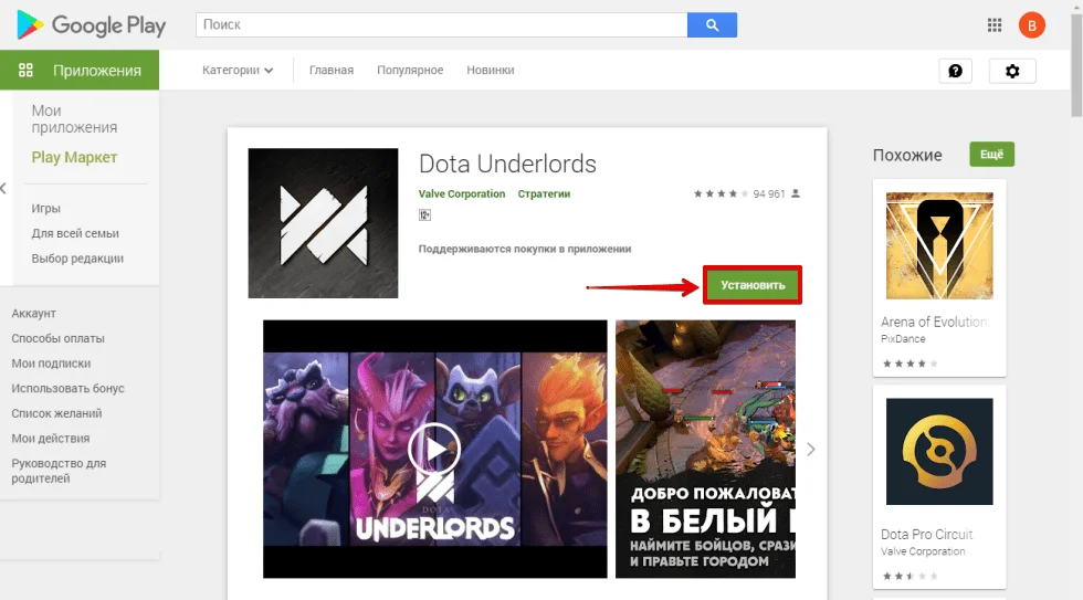 Dota 2 Underlords скачать на Андроид через Play Market