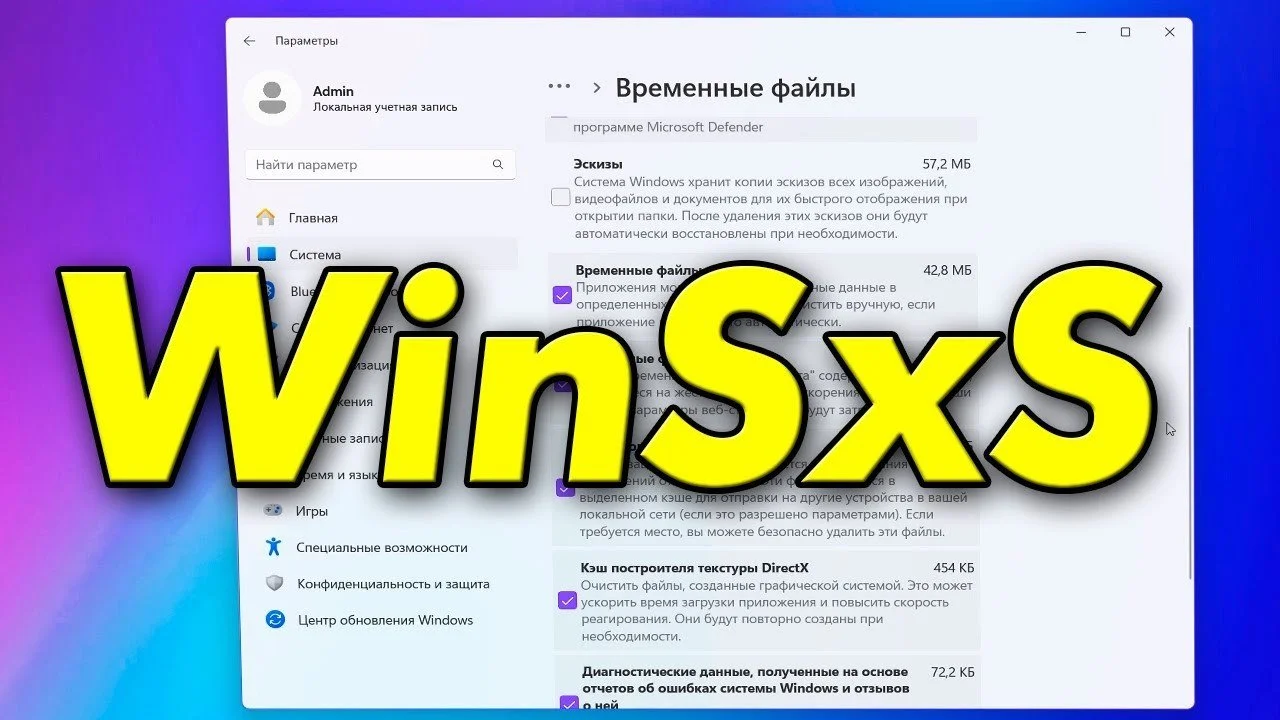 Зачем нужна папка WinSxS и можно ли ее очистить