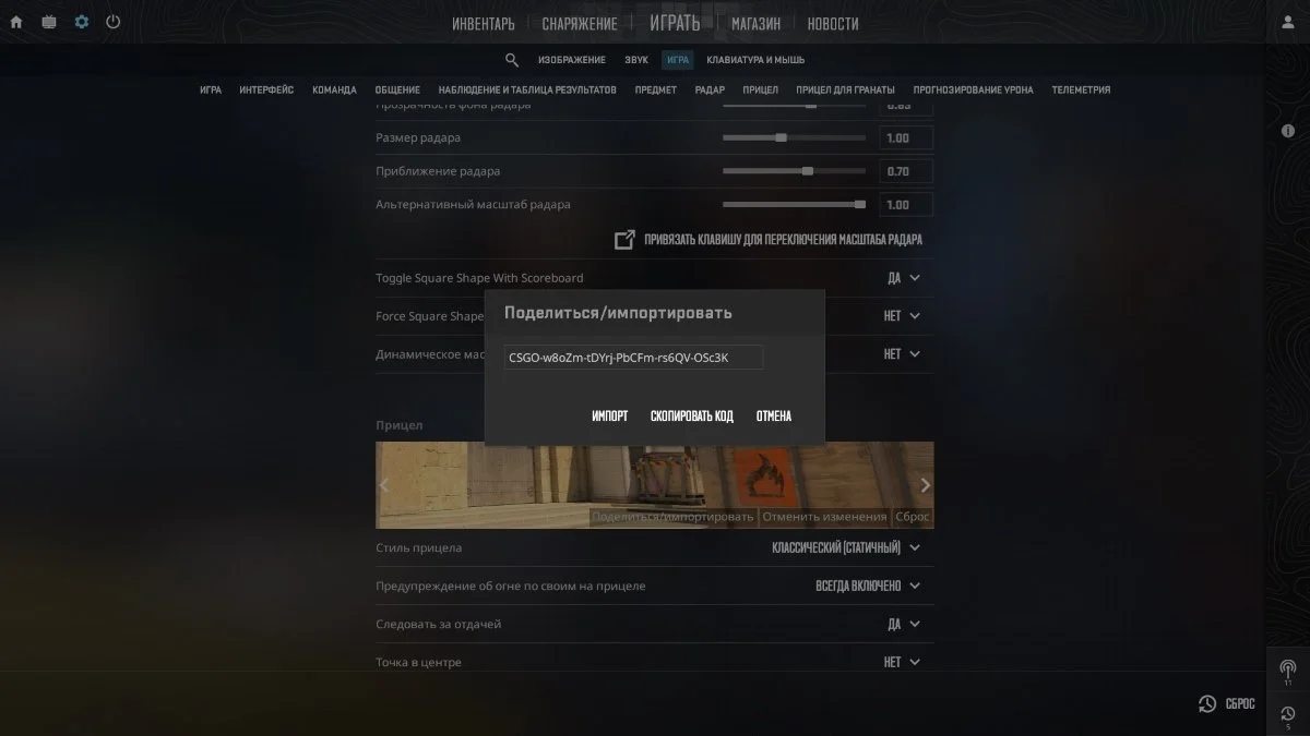 Источник: respawn.media / Функция импорт прицела