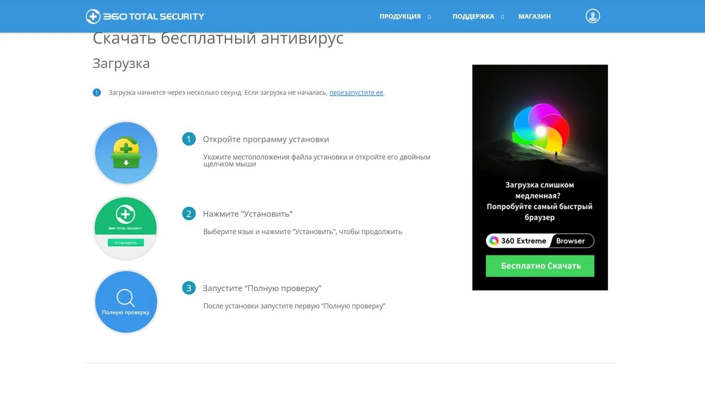 Источник: Respawn / Инструкция на сайте 360 Total Security
