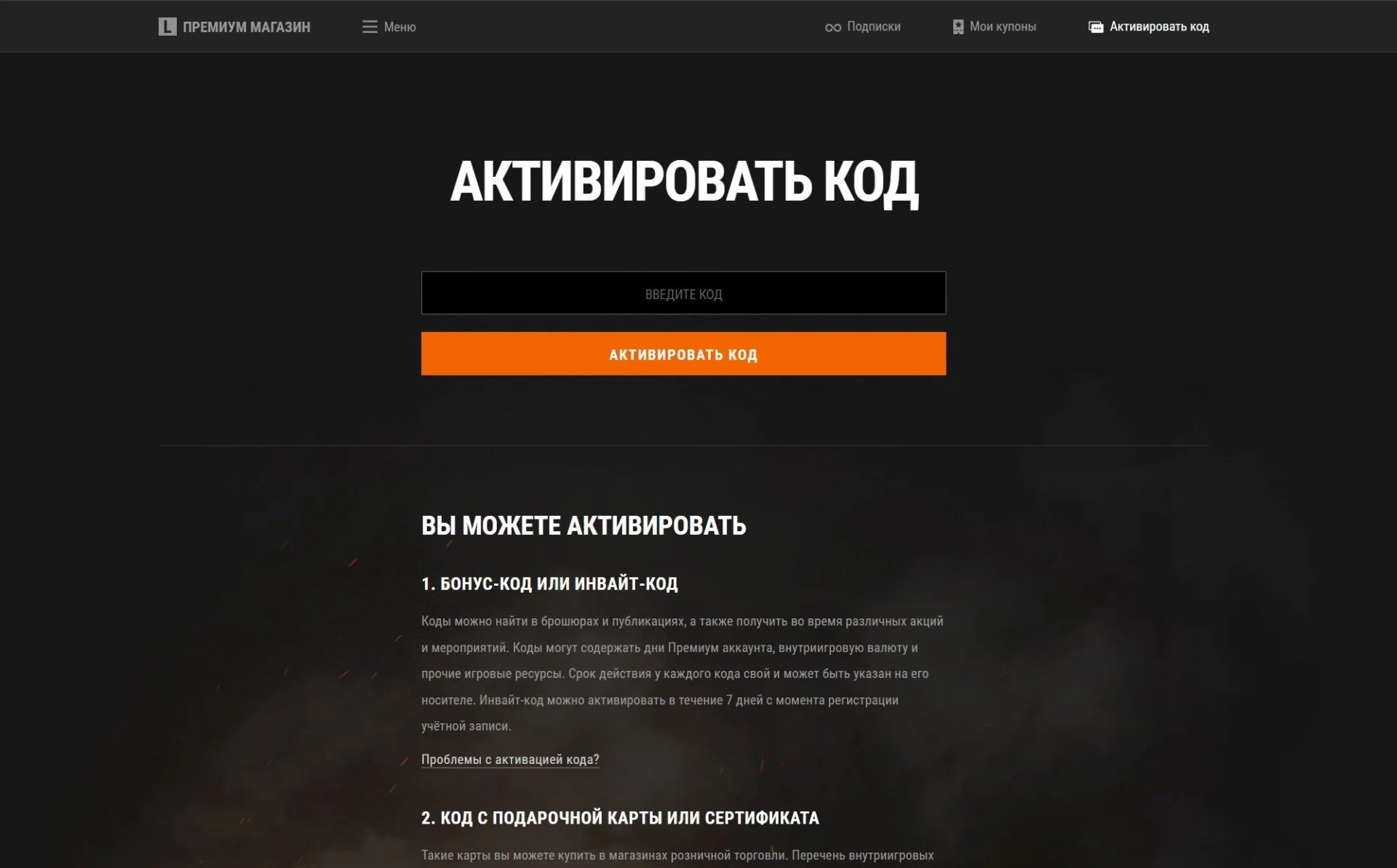 Второй вариант введения бонус-кода