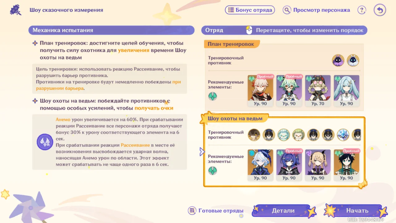 Шоу охоты на ведьм Геншин Импакт