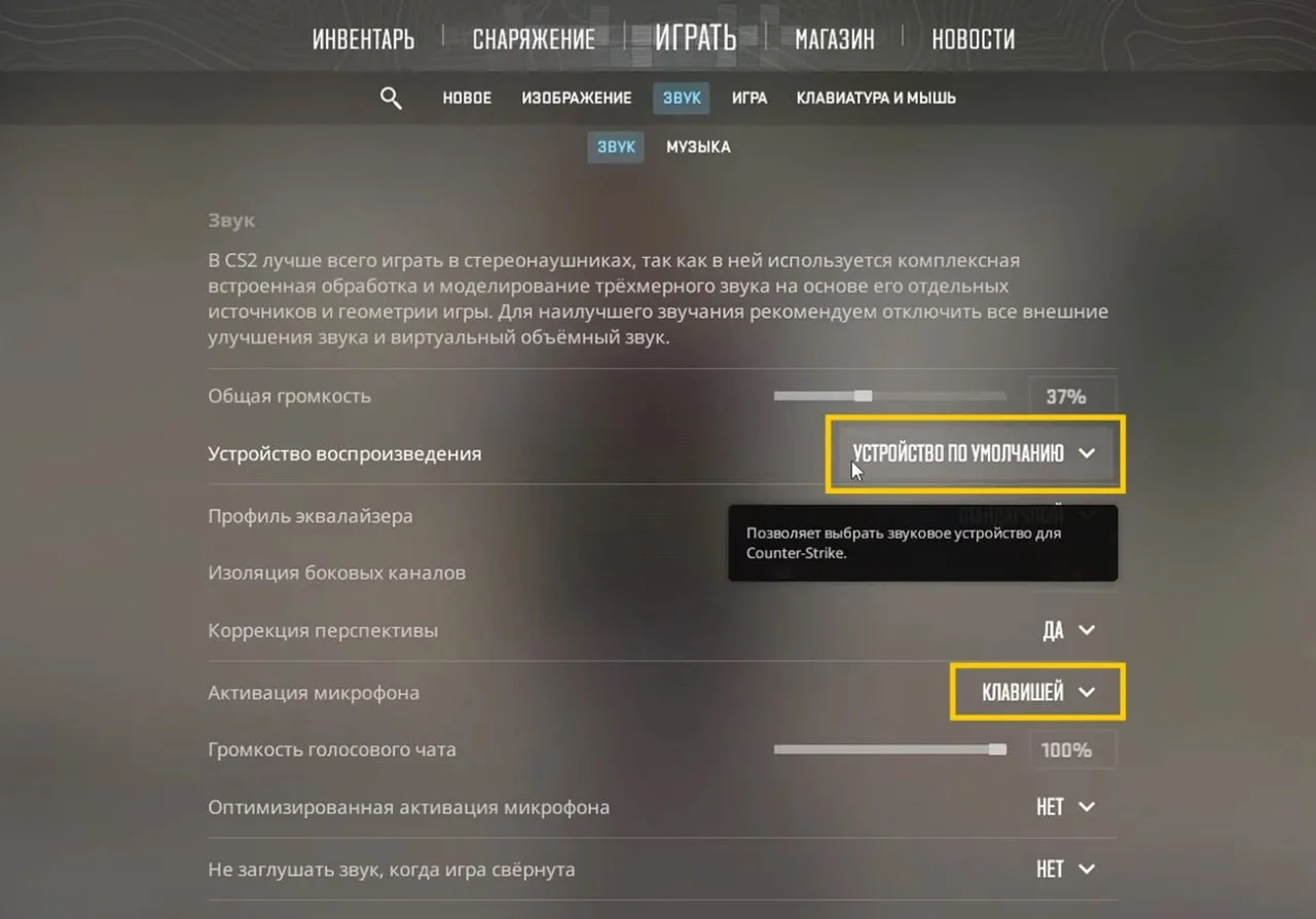 Источник: respawn.media / Настройки микрофона в CS2