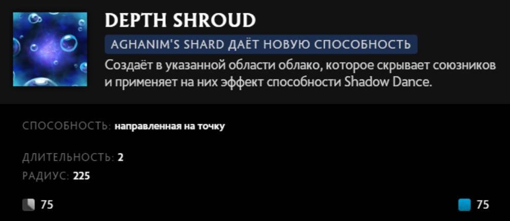 Источник: скриншот respawn.media / Depth Shroud (Aghanim's Shard)