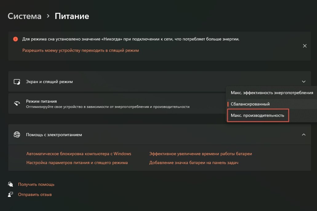 Источник: respawn.media / Оптимизация плана электропитания