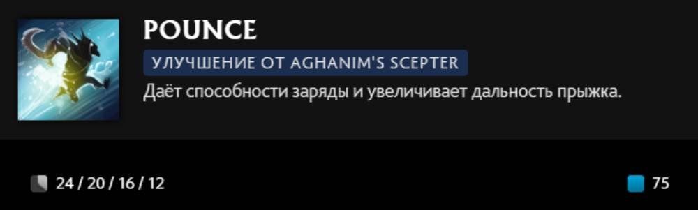 Источник: скриншот respawn.media / Pounce (Aghanim's Scepter)