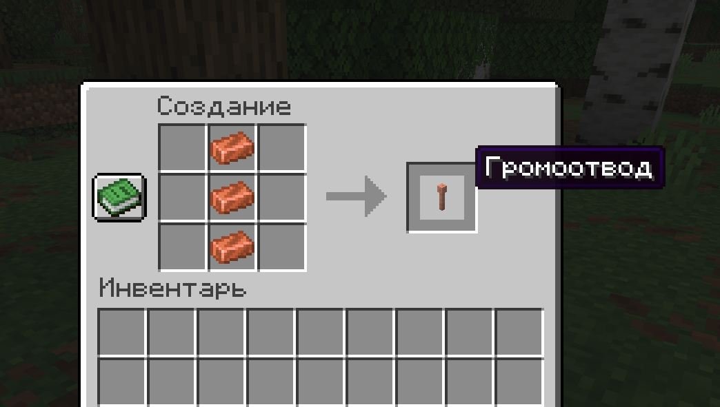 Источник: скриншот respawn.media / Крафт громоотвода