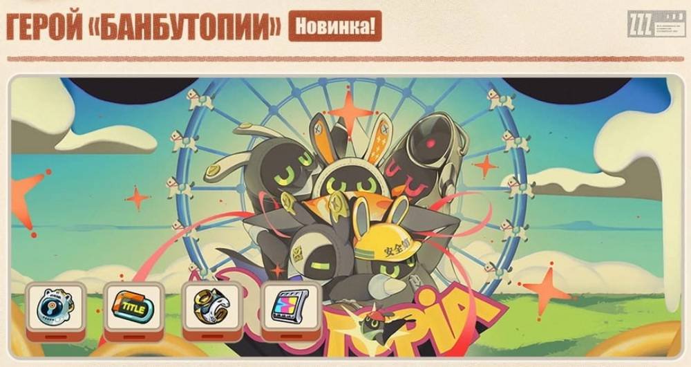 Источник: respawn.media / Герой «Банбутопии»