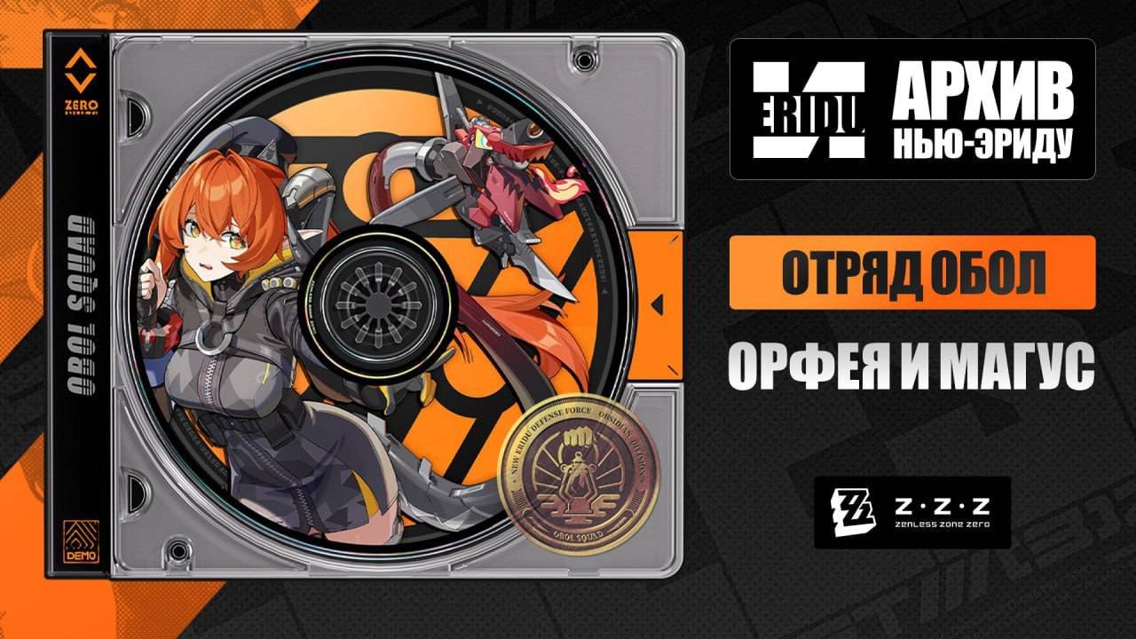 Источник: respawn.media / Орфея и Магус