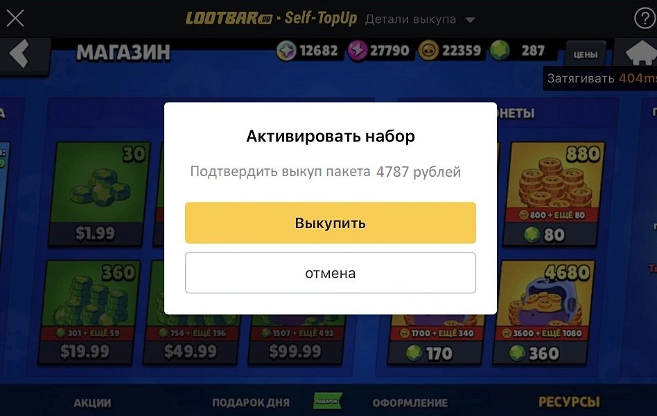Источник: respawn.media /Подтверждение покупки пакета в Brawl Stars