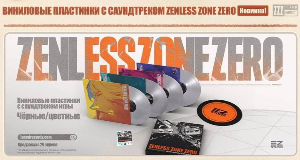 Источник: respawn.media / Виниловые пластинки ZZZ