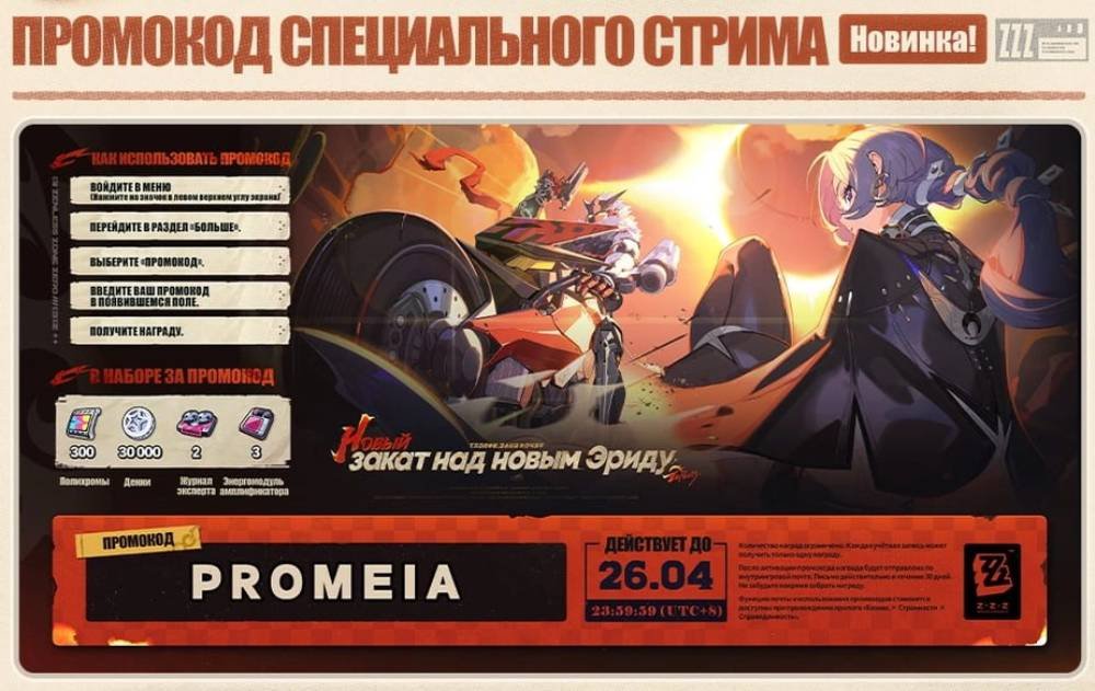 Источник: respawn.media / Промокод со стрима