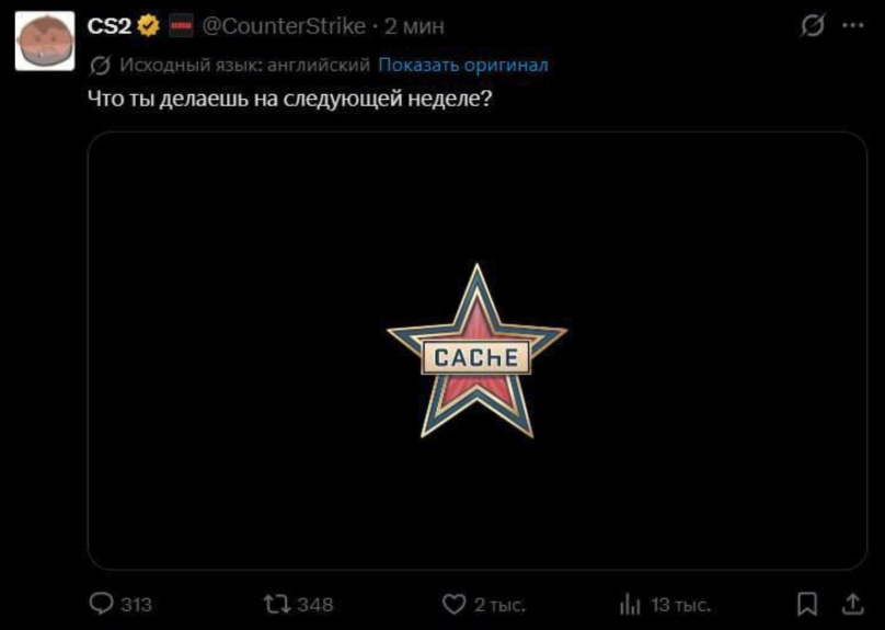 Источик: respawn.media / Намек на Caсhe в CS2 от Valve