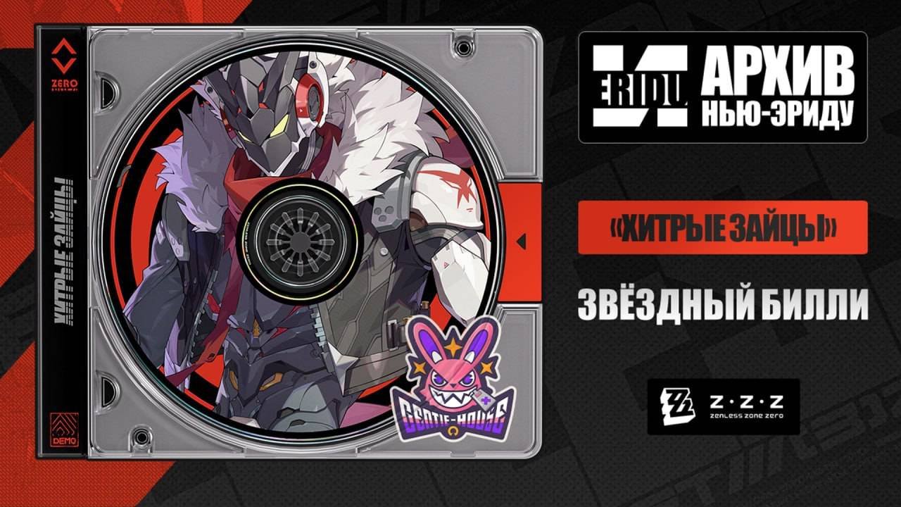 Источник: respawn.media / Звездный Билли