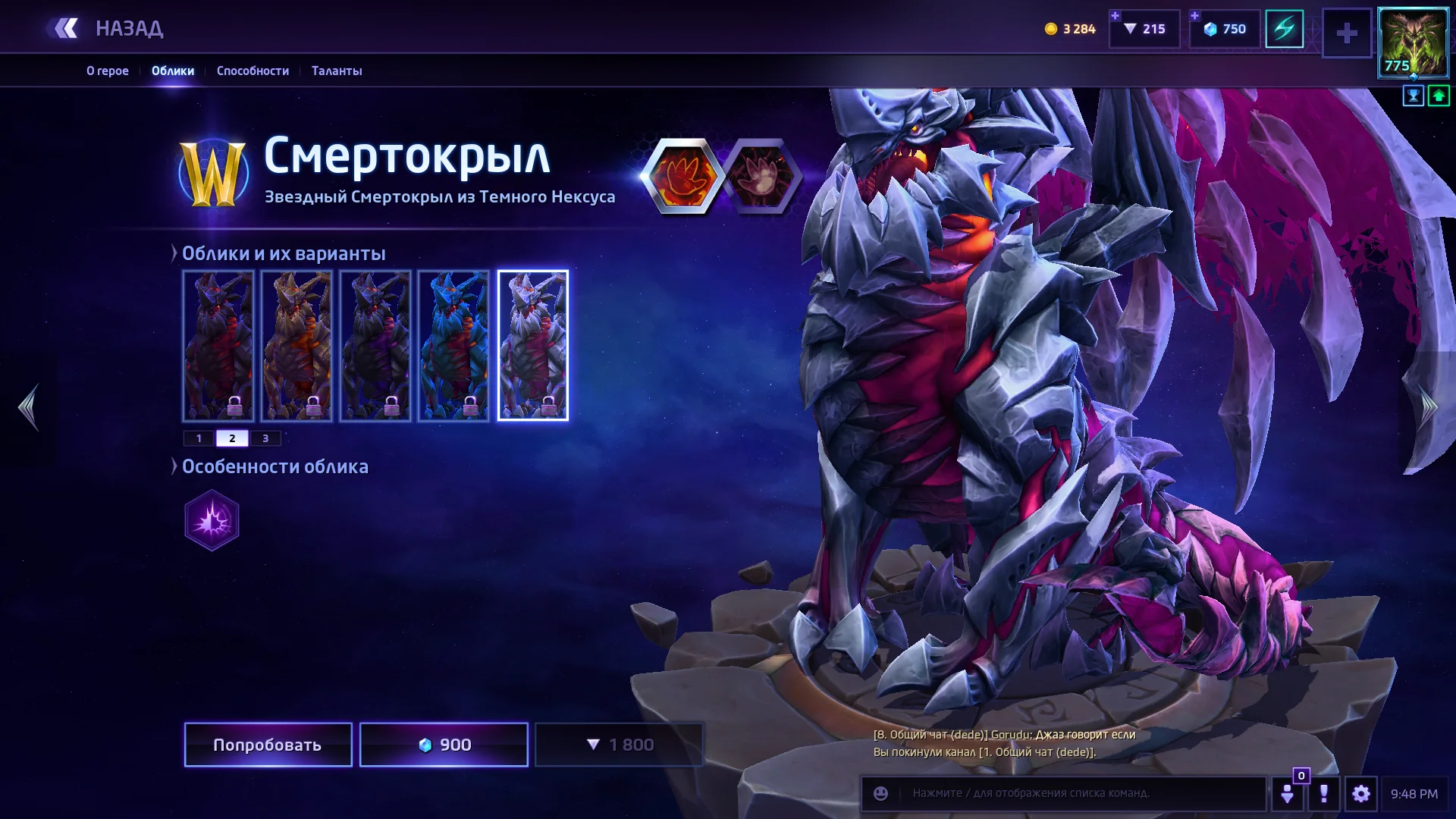 Смертокрыл