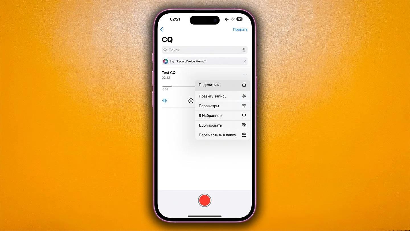 Источник: Respawn / Диктофон в iPhone