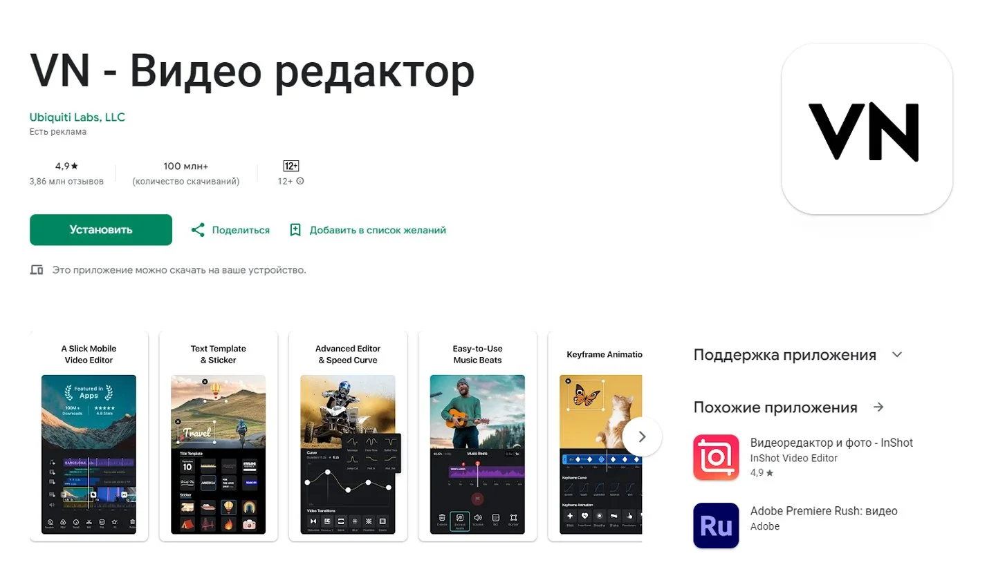 Источник: GooglePlay / VN Video Editor