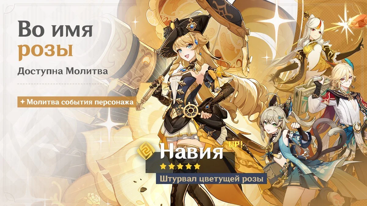 Источник: Telgegram / Первый баннер Genshin Impact 4.8