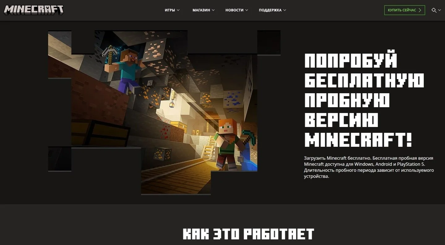 Источник: respawn.media / Демоверсия Minecraft