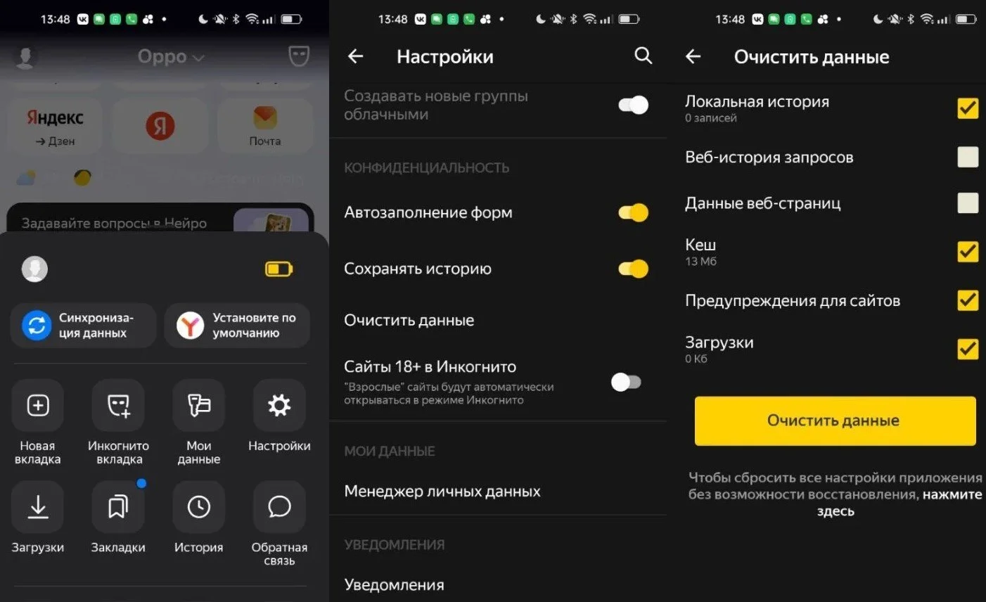 Скриншот respawn.media / Очистка кэша в Яндекс Браузере на Андроид смартфоне