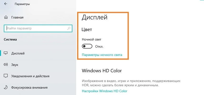 Ночной режим Windows 10