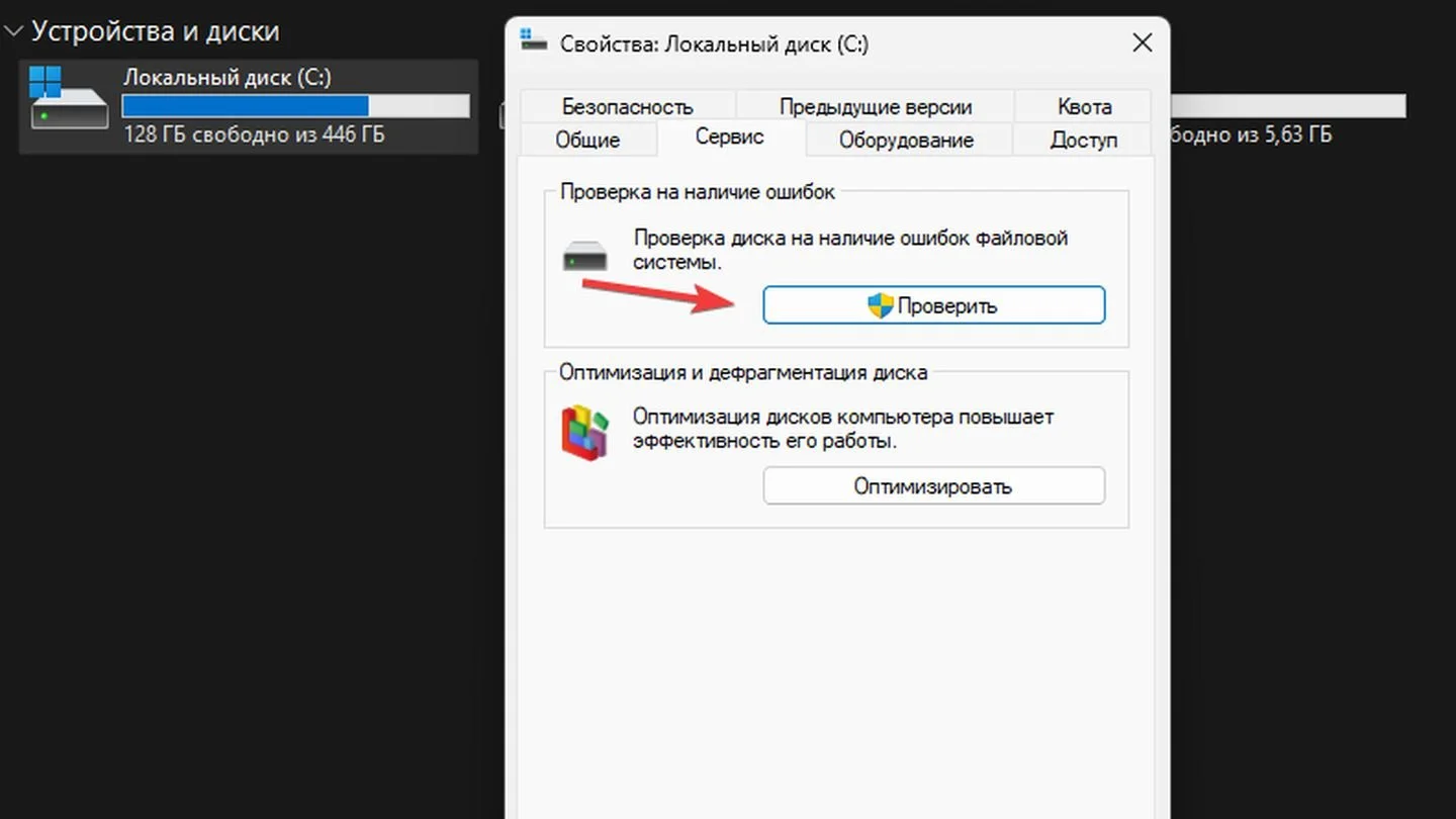 Проверка диска на ошибки / Источник: Respawn