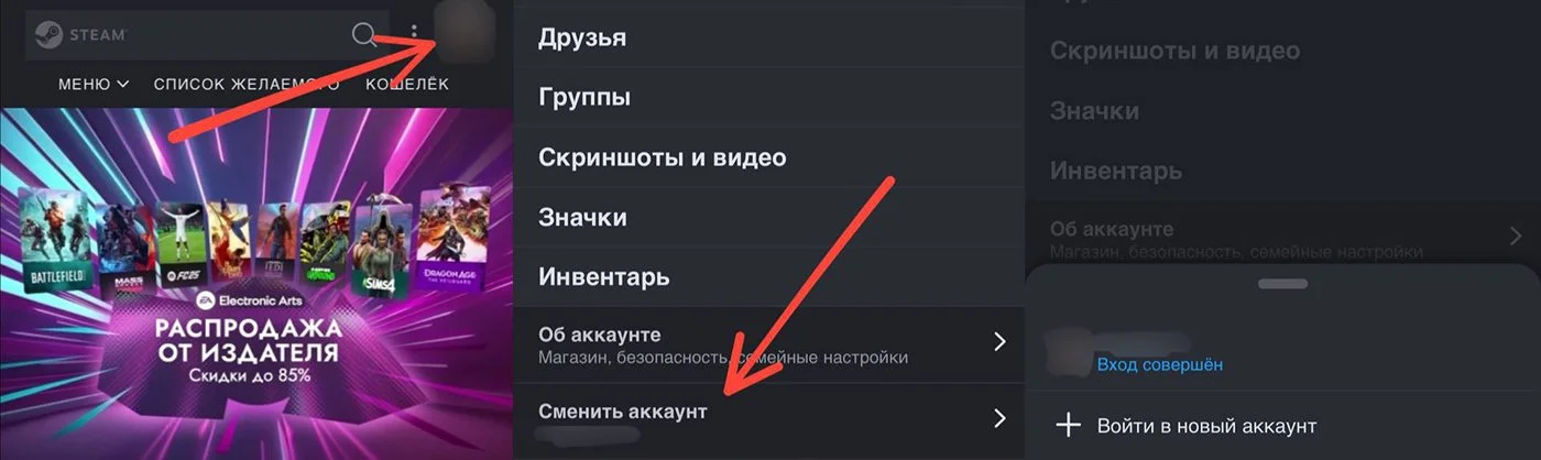 Источник: Скриншот respawn.media / Смена аккаунта в мобильном приложении Steam