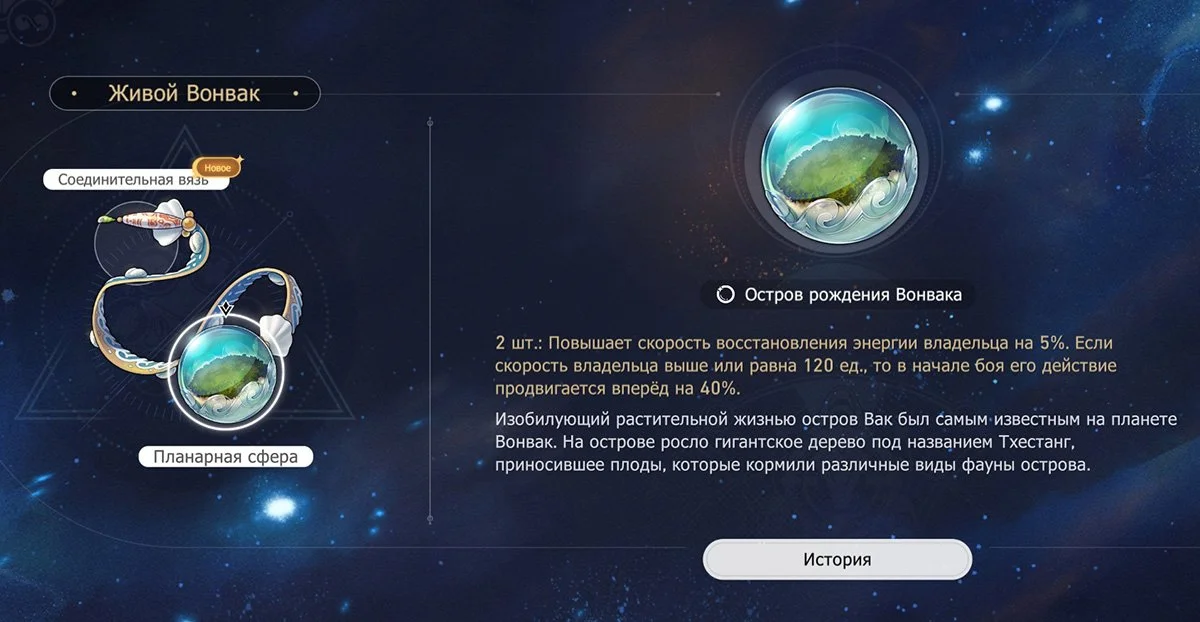 Живой Вонвак Хонкай Стар Рейл