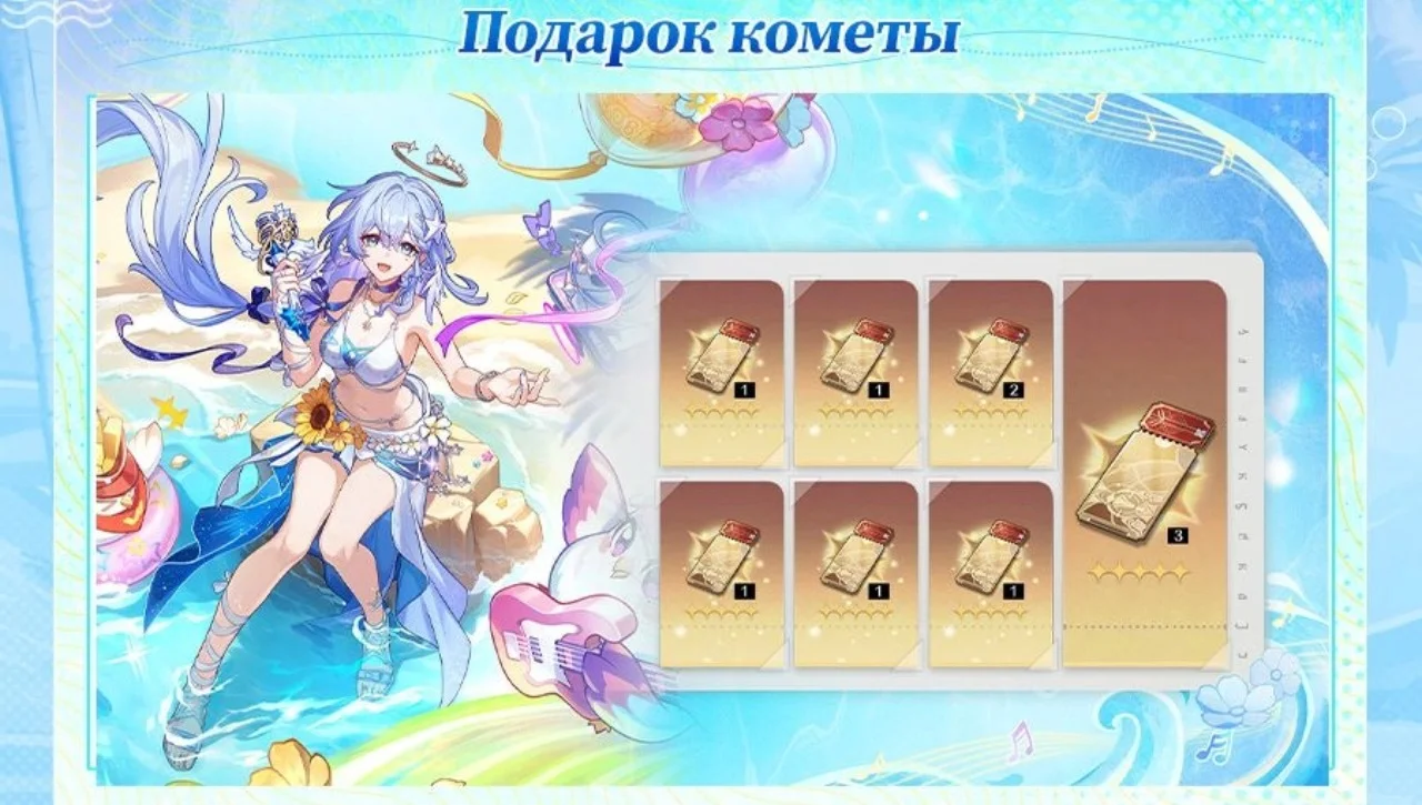 Подарок кометы