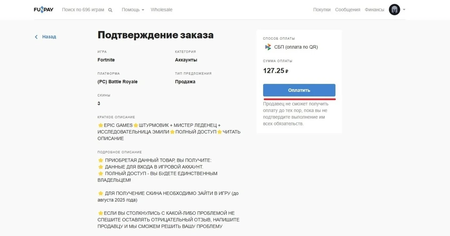 Источник: Respawn / Покупка товаров на FunPay